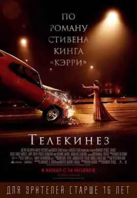 Телекинез