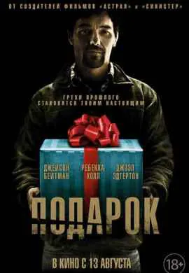 Подарок Подарок