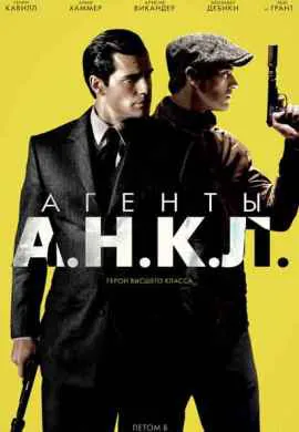 Агенты АНКЛ