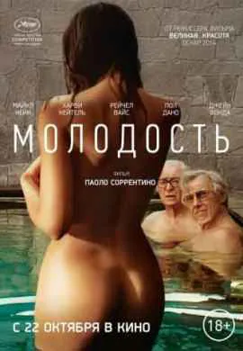 Молодость