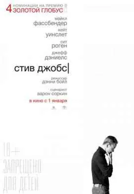 Стив Джобс
