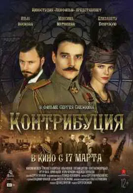 Контрибуция
