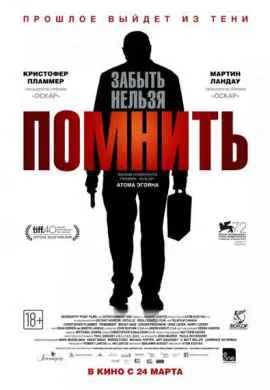 Помнить