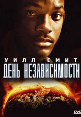 День независимости