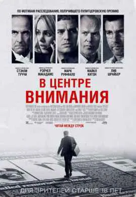 В центре внимания