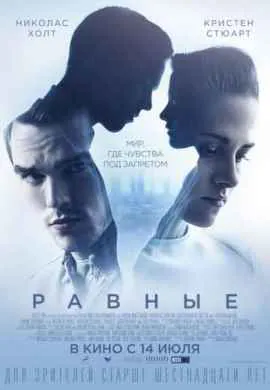 Равные Равные