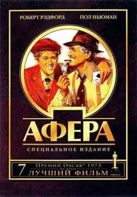 Афера