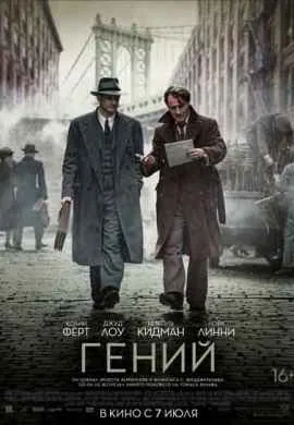 Гений