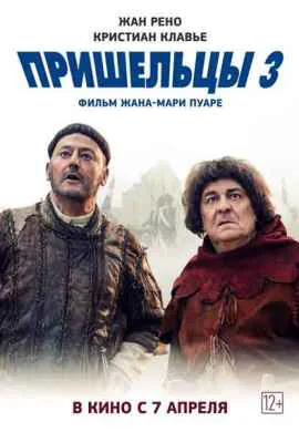 Пришельцы 3: Взятие Бастилии