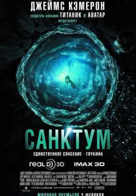 Санктум