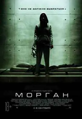 Морган Морган