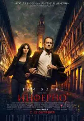 Инферно Инферно