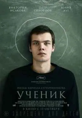 Ученик Ученик