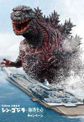 Годзилла Годзилла