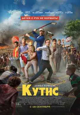 Кутис