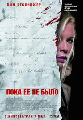 Пока ее не было Пока ее не было