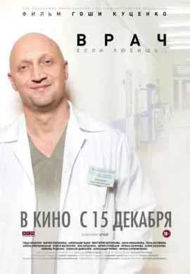 Врач Врач