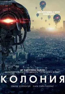 Колония Колония