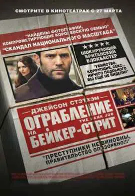 Ограбление на Бейкер-Стрит Ограбление на Бейкер-Стрит
