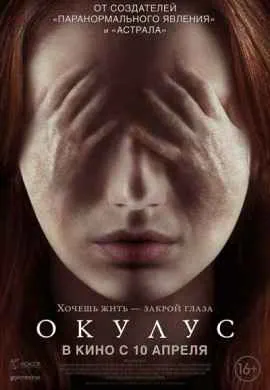 Окулус Окулус
