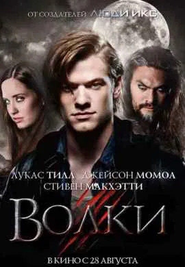 Волки Волки