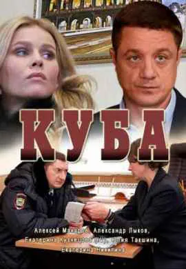 Куба Куба