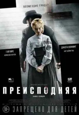 Преисподняя Преисподняя