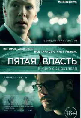 Пятая власть Пятая власть