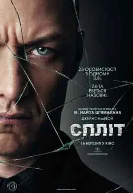 Сплит Сплит