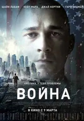 Война Война