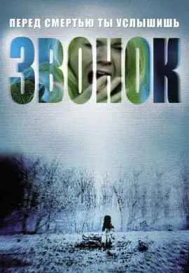 Звонок Звонок