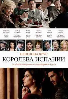 Королева Испании Королева Испании