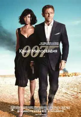 Квант милосердия Квант милосердия