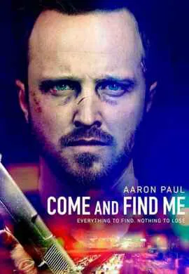 Найди меня, если сможешь