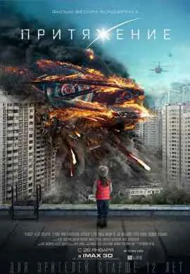 Притяжение Притяжение
