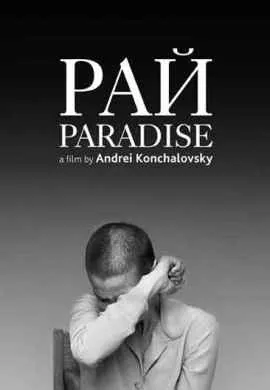 Рай Рай