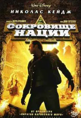 Сокровище нации Сокровище нации