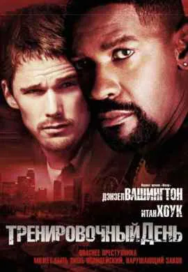 Тренировочный день