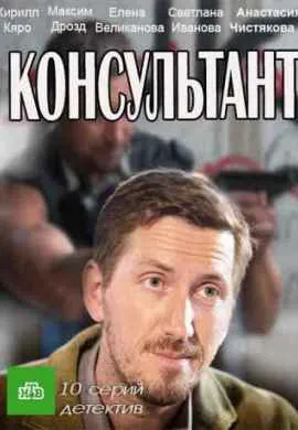 Консультант