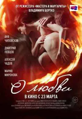 О любви О любви