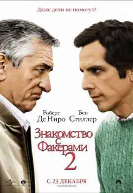 Знакомство с Факерами 2 Знакомство с Факерами 2
