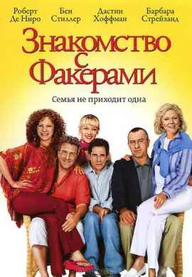 Знакомство с Факерами Знакомство с Факерами