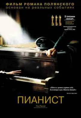 Пианист Пианист