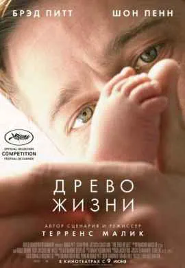 Древо жизни Древо жизни