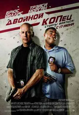 Двойной КОПец Двойной КОПец