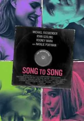 Песня за песней