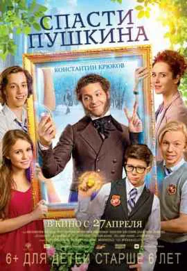 Спасти Пушкина Спасти Пушкина