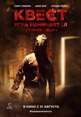 Квест Квест