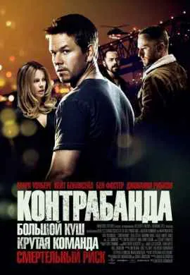 Контрабанда Контрабанда