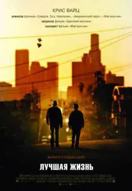 Лучшая жизнь Лучшая жизнь